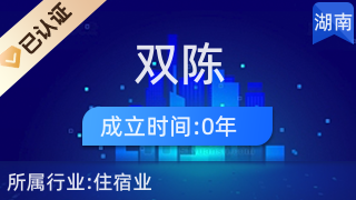 怀化市双陈酒店用品经营部 匠心铸就酒店用品的品质标杆